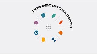 Федеральный проект "Профессионалитет 2023"