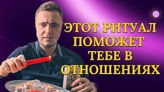 САМЫЙ СИЛЬНЫЙ ПРИВОРОТ! ОН СРАЗУ ПРИБЕЖИТ!МОЩНЫЙ РИТУАЛ НА ЛЮБОВЬ️️