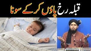 Qibla ke rukh pair ker ke sona Sahih hai ya ghalat by Engineer Muhammad Ali Mirza