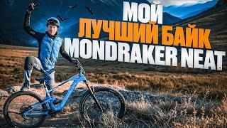 ЧТО ПОЛОМАЛОСЬ НА ВЕЛОСИПЕДЕ? ОПЫТ ИСПОЛЬЗОВАНИЯ МОЕГО MONDRAKER NEAT