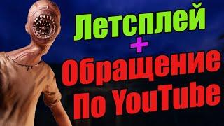 Срочное обращение по работе YouTube! И летсплей / Фазмофобия / Phasmophobia