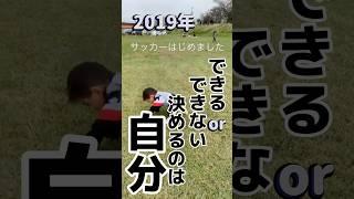 5年間、毎日️蹴ってみた️#shorts #shortvideo #youtubeshorts #サッカー #幼稚園 #年長 #football #可能性