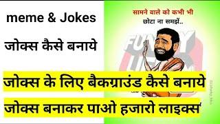 How to make jokes background !! Jokes kaise banaye !! Jokes ke liye background kaise banaye !! Jokes