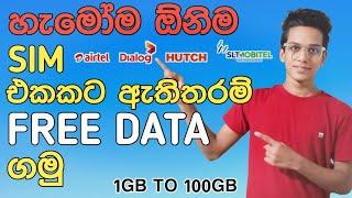 හැමෝටම ඕනිම සිම් එකකට ඇතිතරම් FREE DATA | Dialog Free Data 2025 | Free Data Sinhala | Free Data