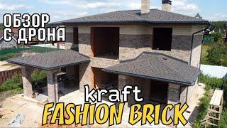 Фасад дома С ДРОНА кирпич АМСТЕРДАМ, БЕЖЕВЫЙ КРАФТ FASHION BRICK завод ЛИТОС #кирпичамстердамлитос