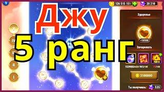 Хроники Хаоса Джу 5 ранг вознесения, атака на 160 босса Асгарда