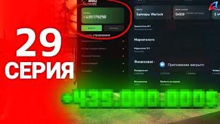 МАССОВЫЙ СЛЁТ АВТО!!! Я СМОГ СЛОВИТЬ ..... ПУТЬ ФАРМИЛЫ #29