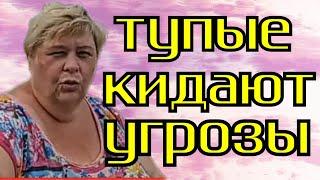 Ольга Уралочка live /Тупые кидают угрозы/Обзор Влогов /Уралочка и Сафар /