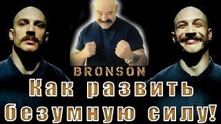 Круговая тренировка на улице! 8 базовых упражнений от Чарльза Бронсона!