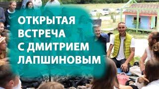 "Откровения Дмитрия Лапшинова" Запись открытой встречи в Крыму
