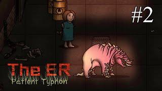 The ER: Patient Typhon   ПРОХОЖДЕНИЕ #2  Подвал. Тайное наследие войны. Знакомство с Пигги