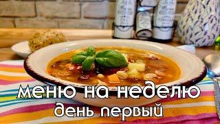Средиземноморская "Диета" по-русски. Моё меню на неделю, день первый