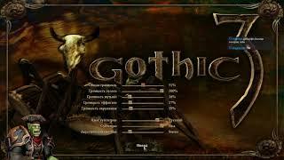[Gothic 3 #3] Ладно, уговорили!