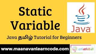 Static Variables in Java | Examples | Java Tamil Tutorial for Beginners