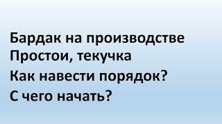 Стандарт производства   как описать бизнес процессы на производстве