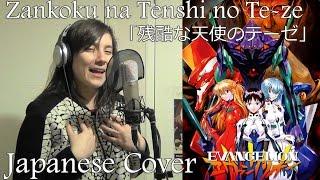 A Cruel Angel's Thesis 「残酷な天使のテーゼ」 (Evangelion Cover) - Iris