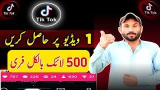 how to get free likes on tiktok 2023 |tiktok like  website | jhatka Tips | #tiktokfreelike #tiktok