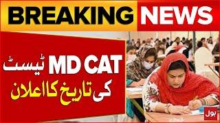 MDCAT 2024 Entrance Exam Date Announced | MDCAT Test Updates | Breaking News