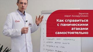 Панические атаки:  как справиться с приступами панического страха