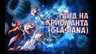 Dragon Nest Europe • Гайд на Криоманта • Glasiana Guide