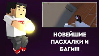  НОВЫЕ ЗАМЕЧЕННЫЕ БАГИ И ПАСХАЛКИ В BLOCK STRIKE!!!  #blockstrike #bs #блокстрайк #fluxysh