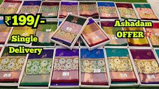 Madina Sarees ₹199/- Single Delivery Wholesale Sarees in Hyderabad New Pattu Sarees