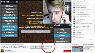 Я снова спалил СТРИМЕРА с ЧИТАМИ на моём сервере Майнкрафт