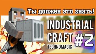 Technomagic #2 Гайд Industrial craft. Шахтерский бур. Геотермалка.  Быстрое развитие