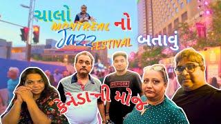 ચાલો MONTREAL નો  Jazz Festival બતાવું | કેનેડા ની મોજ