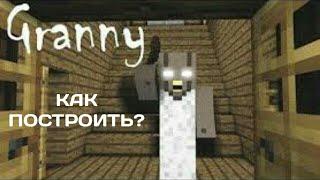 Как построить дом Granny в minecraft? | серия #1 - часть #2 | pul se