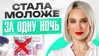 Ботокс теперь НЕ нужен?! 7 альтернатив и у вас гладкое лицо