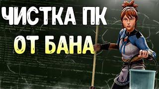 ОБХОД БАНА ЗА СМУРФ И БУСТ АККАУНТОВ В DOTA 2