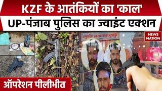 Terrorist Encounter In Pilibhit: पीलीभीत में UP-Punjab Police की बड़ी कार्रवाई, KZF के आतंकी ढेर