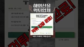비욘드 트레이드 사기거래소 #해외선물 #해외선물먹튀업체 #해외선물먹튀검증 #먹튀검증 #안전거래소 #안전업체추천 #사기거래소 #먹튀검증커뮤니티 #슈어맨 #해선슈어맨