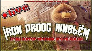 IRON DROOG ЖИВЬЁМ. MAIZE.