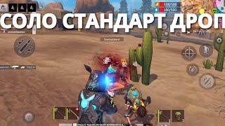 СОЛО СТАНДАРТ ОНЛАЙН 100/100 Last island of Survival #LIOS#LDRS#RustMobile#lios