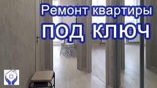 Ремонт квартиры под ключ  в Брянске. Флагман 32