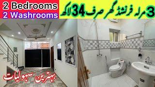 3 Marla Beautiful House For Sale | رجسٹری انتقال والا خوبصورت گھر | Cheap Low Price Homes