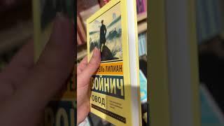 Этель Лилиан Войнич - Овод #Овод #ЭтельЛилианВойнич #книжныйвброс #книжныйблог #книги #классика