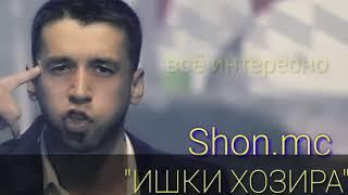 ШОН-МС ИШКИ ХОЗИРА SHON-MC ISHQI HOZIRA