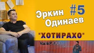 "ХОТИРАХО" БО ЭРКИН ОДИНАЕВ 2020// "HOTIRAHO" BO ERKIN ODINAEV 2020