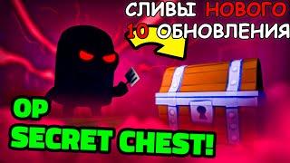 СЛИВЫ НОВОГО 10 ОБНОВЛЕНИЯ В SpongeBob Tower Defense  | (Krabby Krew На русском)