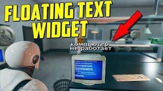 Unreal Engine 4   Custom Floating Text Widget / Пользовательский виджет с плавающим текстом