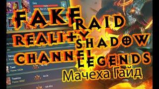 Raid Shadow Legends Рейд Мачеха War Mother описание обзор гайд таланты 2020