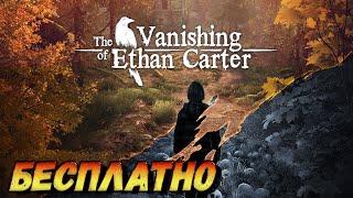 The Vanishing of Ethan Carter ХАЛЯВА Epic Games