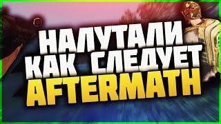 НАЛУТАЛИ, КАК СЛЕДУЕТ / AFTERMATH