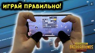 ПРАВИЛЬНЫЕ НАСТРОЙКИ PUBG MOBILE В 2021 ГОДУ! НАСТРОЙКА ЧУВСТВИТЕЛЬНОСТИ, РАСКЛАДКА, ГИРОСКОП!