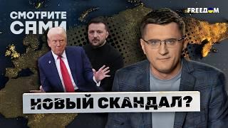 ВСЕ НЕ ПРОСТО! Стала ИЗВЕСТНА настоящая ПРИЧИНА ссоры ТРАМПА и Зеленского - ЧТО нам НЕ ПОКАЗАЛИ?