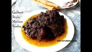 গোলবাড়ি স্টাইল কষা মাংস || Golbari Style Mutton Kosha