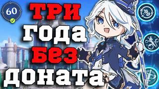 Как Я Прокачал Аккаунт БЕЗ ДОНАТА за 3 года в Геншин Импакт/Genshin Impact 5.0